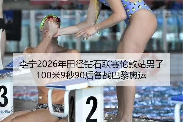 li-ning-nian-tian-jing-zuan-shi-lian-sai-lun-dun-zhan-nan-zi-mi-miao-hou-bei-zhan-ba-li-ao-yun-2-529.jpg