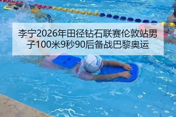 li-ning-nian-tian-jing-zuan-shi-lian-sai-lun-dun-zhan-nan-zi-mi-miao-hou-bei-zhan-ba-li-ao-yun-3-700.jpg